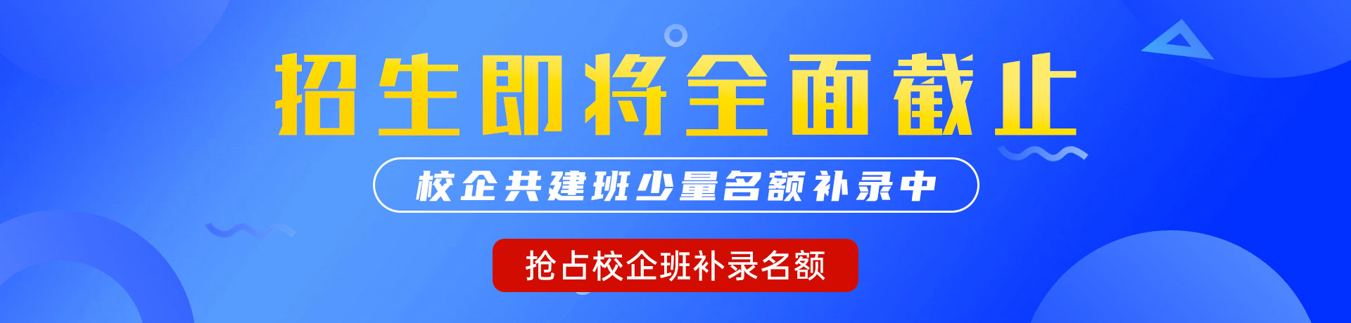 全网操逼网站"校企共建班"